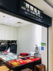 点击看大图 -景祥珠宝打金·黄金加工修理·旧款改造镶嵌