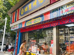 -京百万北京烤鸭(台北路店)