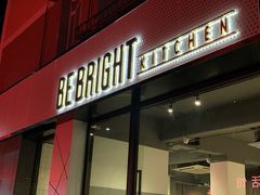 门面-BE BRIGHT KITCHEN(正佳广场店)