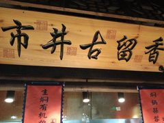 -秀水人家