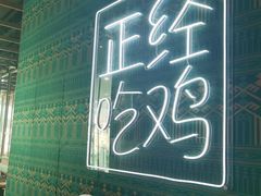 -采椰郎椰子鸡(融创茂店)