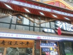 -光海·乡记酸菜鱼·始于1996(花园路店)