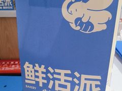 -小飞象面包公社(珠江路金鹰店)