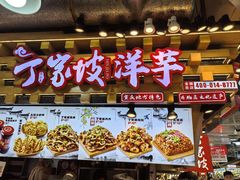 -周小亮丁家坡洋芋(全国总店)