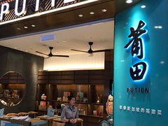 -莆田餐厅(吉隆坡柏威年广场店)