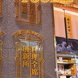 新塘永旺梦乐城店｜万岁寿司～打死都不回头！