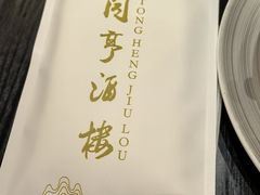 -御同亨酒楼·喜宴