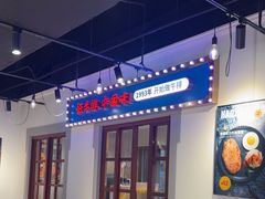 -豪享来(我格广场店)