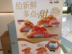 -争鲜回转寿司(东方银座店)