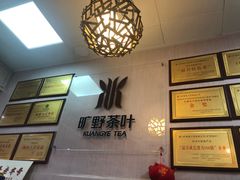 -厦门老字号·旷野茶叶(茶厂直营中山路店)