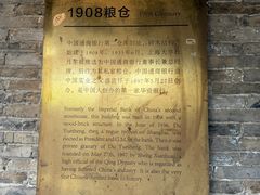 -八号桥艺术空间1908粮仓