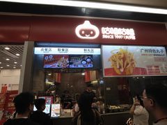 -咕噜咕噜·章鱼小丸子(广州荔湾领展广场店)