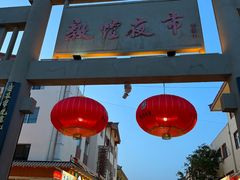 -沙州食驿·非遗小吃夜市