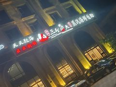 -四海蒸鲜蒸汽海鲜自助(北戴河店)