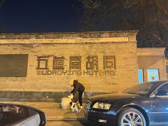 -王歘歘·chuǎ火锅(五道营店)