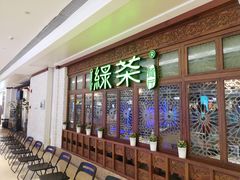 等位区-绿茶餐厅(布吉万象汇店)