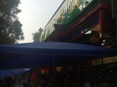 门面-白魁老号饭庄(安内店)