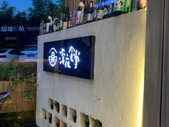 -深夜食堂(永康南路店)