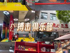 -大焱搏击·泰拳·拳击俱乐部(大柏树店)