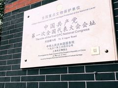 -中共一大纪念馆