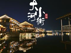 -大小河街