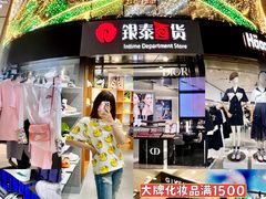 -杭州西湖银泰百货