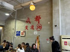 -黄潇洒老火锅(九眼桥宏济巷店)