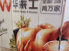 -华莱士炸鸡汉堡(崇文门搜秀城店)