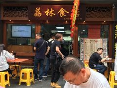 -荔林食店(西华路店)
