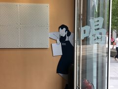 门面-杯欢制茶(三里屯店)