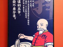 -五爷拌面(大兴亦庄店)