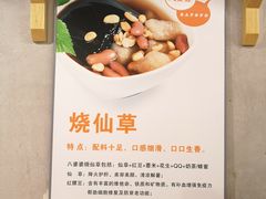 -八婆婆烧仙草(曾厝垵店)