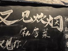 -又见炊烟私房菜(敬亭路店)