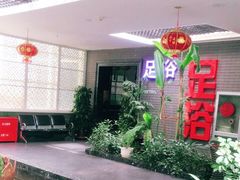 -华源足浴棋牌SPA