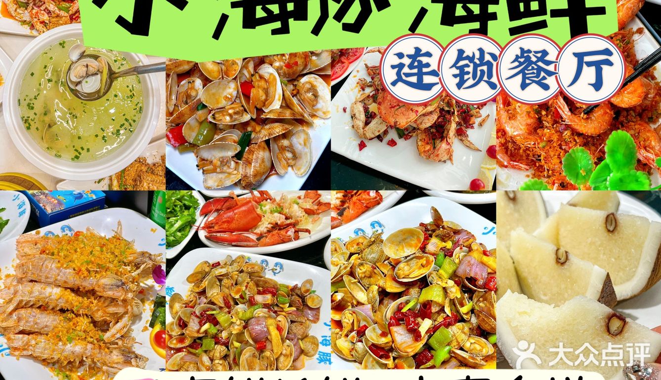 我最最喜欢的海鲜餐厅，海鲜都是现点现做的！！