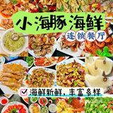我最最喜欢的海鲜餐厅，海鲜都是现点现做的！！