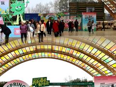 -中国天府农业博览园