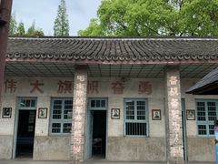 -枫泾古镇-人民公社旧址