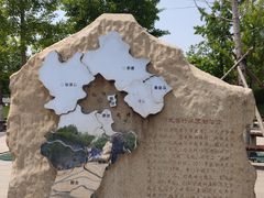 -河北省园博园