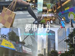 -福田卓悦INTOWN购物中心