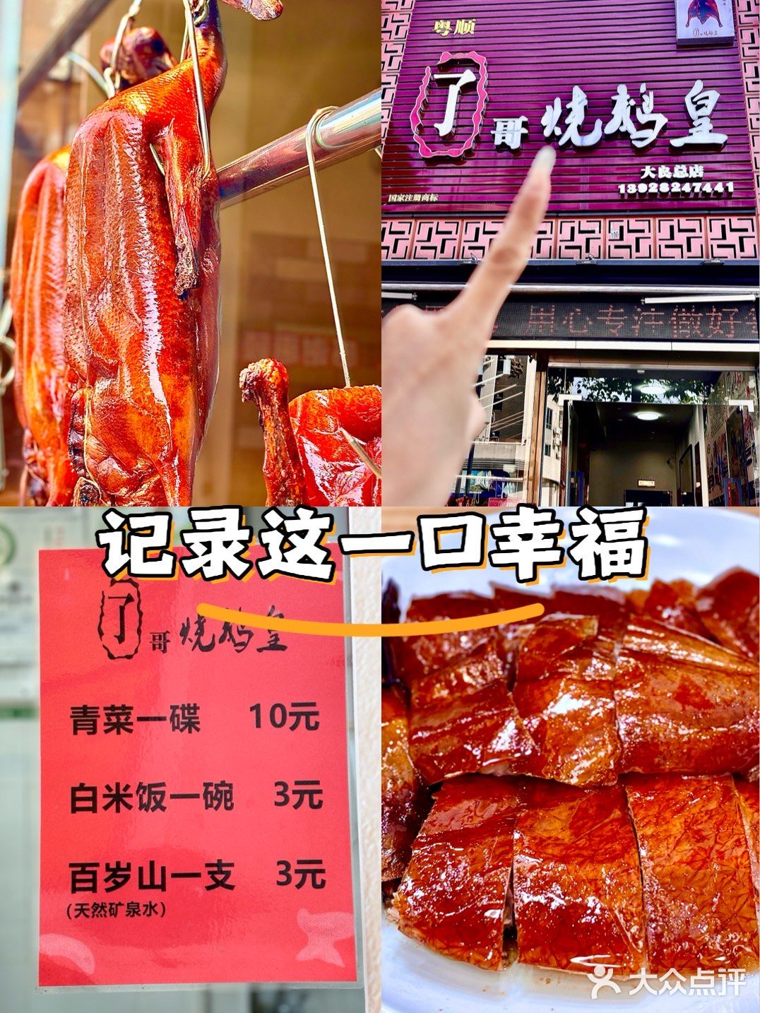 顺德周末两天一夜美食之食烧鹅！[爱吃][爱吃][爱吃]
