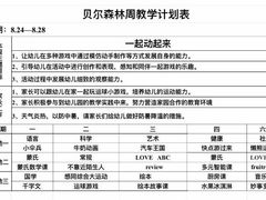 -贝尔森林托育(青林湾园)