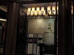 门面-品粹徽园·家常安徽菜