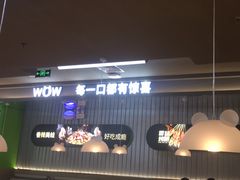 -蛙喔牛蛙(淮安吾悦店)