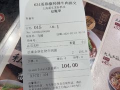 -康师傅私房牛肉面(申虹店)