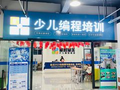 -童程童美·信息学竞赛·乐高机器人编程(昆明高新校区)