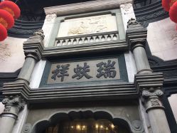 -瑞蚨祥(大栅栏店)