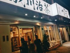 门面-成川茶店·潮汕工夫浓茶(万象店)