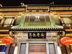 -马凯餐厅(地安门店)