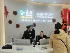 -泰康拜博口腔(凯迪大厦店)